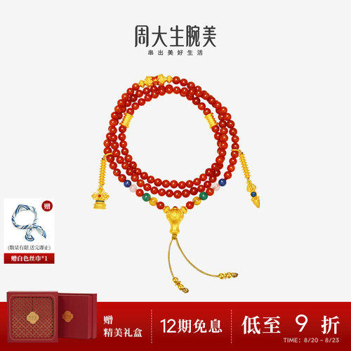 周大生腕美吉祥布达拉系列黄金六字真言南红玛瑙手串本命年文玩