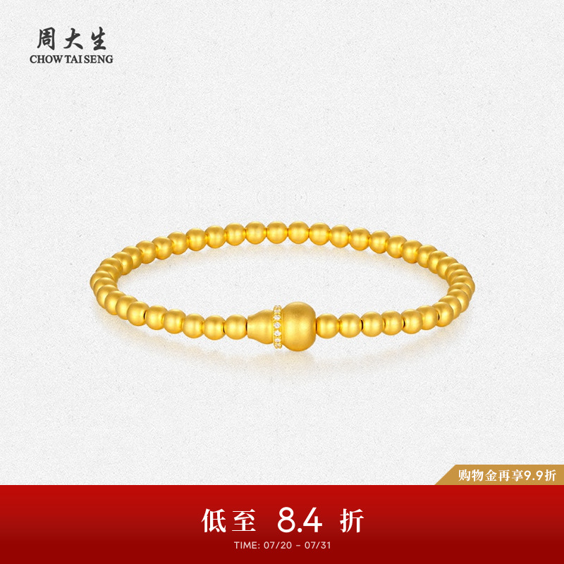 周大生足金镶钻金珠葫芦手串古法国潮手饰手链生日礼物送女友