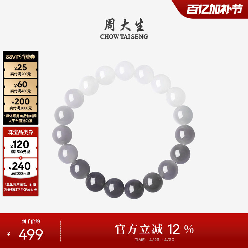 周大生和田玉手串男女款渐变烟紫直切手链玉石手饰生日礼物送女友