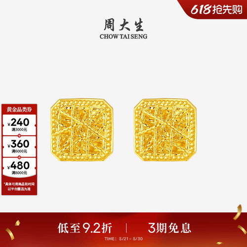 周大生黄金耳钉女足金爆闪拉丝小方糖耳饰简约耳环送女友生日礼物