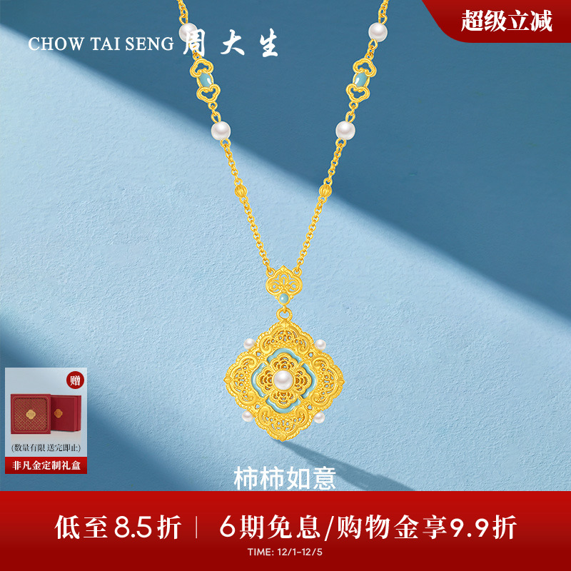 周大生黄金项链柿柿如意足金珍珠珐琅套链锁骨链生日礼物女生