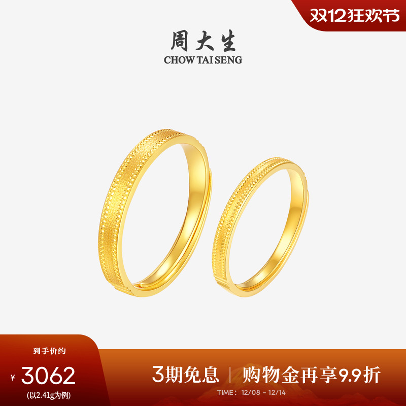 周大生黄金戒指女足金情侣对戒男女款结婚素圈食指戒手饰生日礼物