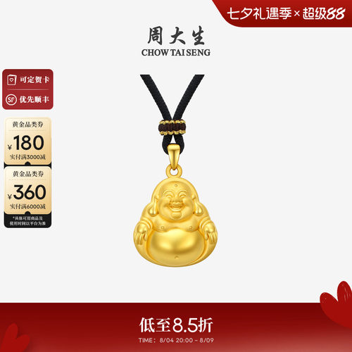 周大生黄金吊坠女款足金佛公挂坠硬金笑面弥勒佛送女朋友生日礼物