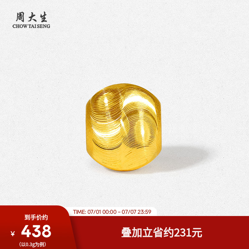 李佳琦直播間周大生足金吊墜