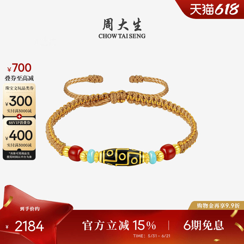 周大生黄金九眼天珠玛瑙手链男女