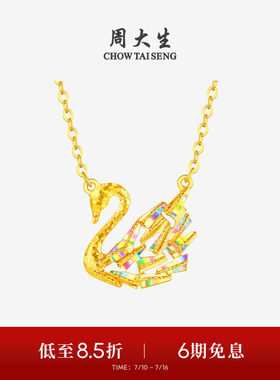 周大生爆闪金黄金项链足金小天鹅套链炫彩碎碎冰吊坠生日礼送女友