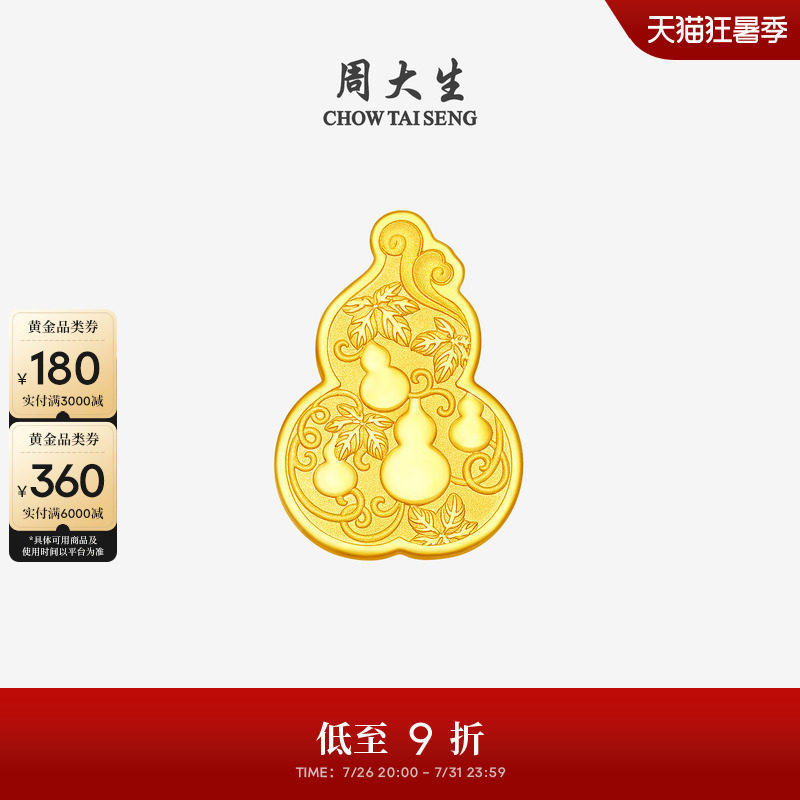 周大生黄金金章足金福禄临门葫芦金片金块金条投资金生日礼送女友