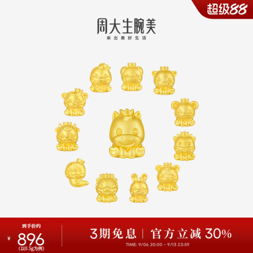 周大生黄金腕美十二生肖转运珠足金硬金皇冠马手链生肖马送女朋友