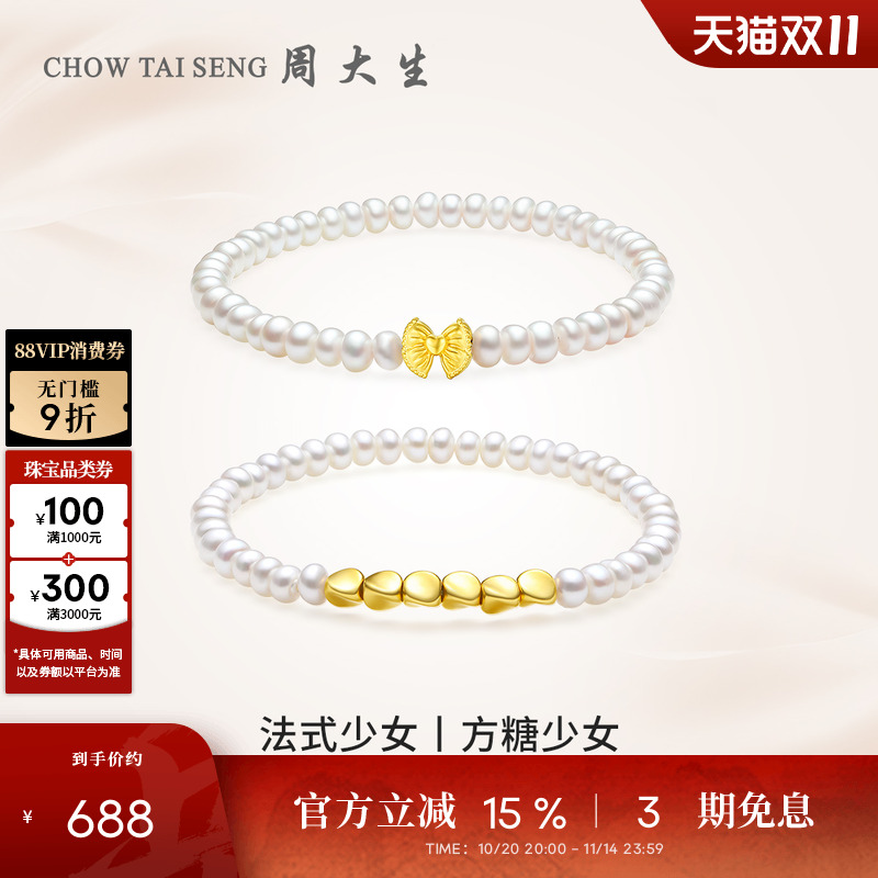 周大生足金方糖蝴蝶结珍珠手链