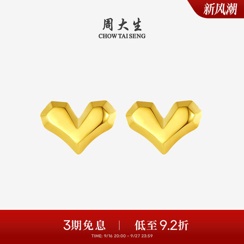 周大生怦然心动黄金耳钉小心意足金5G爱心几何耳饰送女友生日礼物