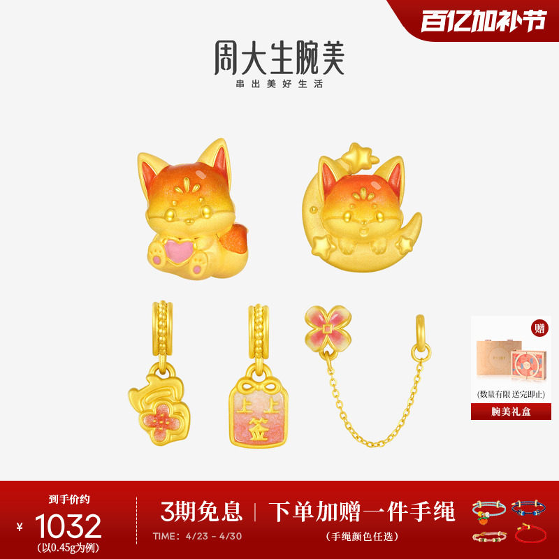 周大生腕美黄金转运珠狐狸荧光珐琅小红狐硬金手链送女友520礼物