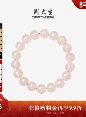 周大生藕粉和田玉手串女桃花酿