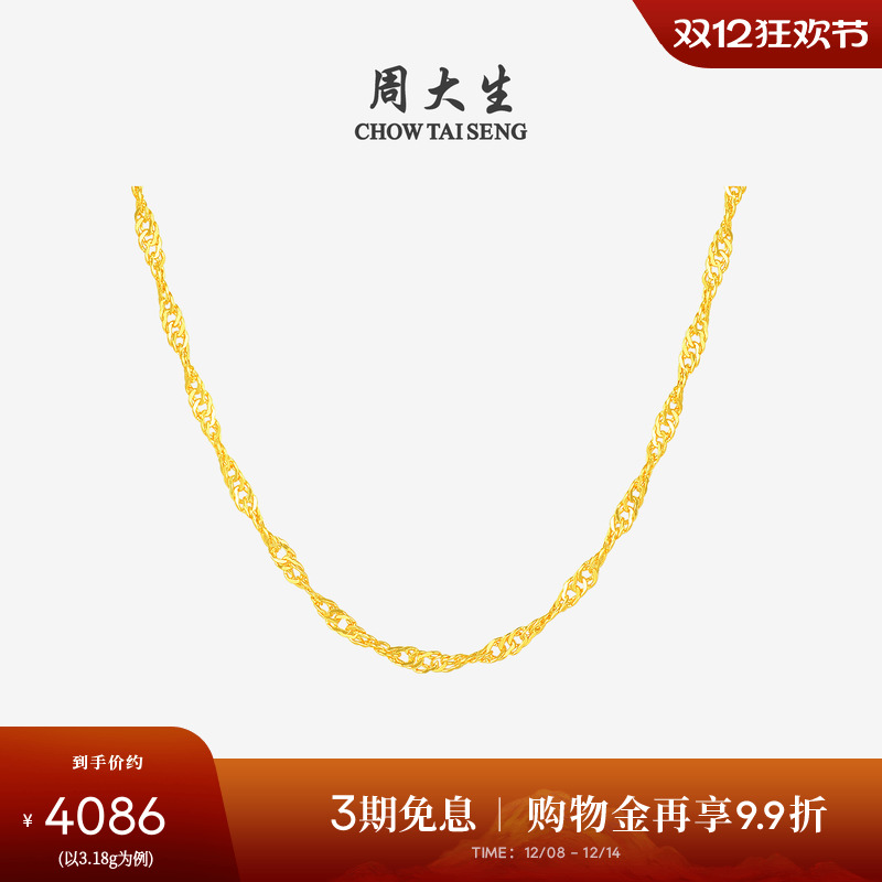 简约百搭黄金项链周大生水波纹链