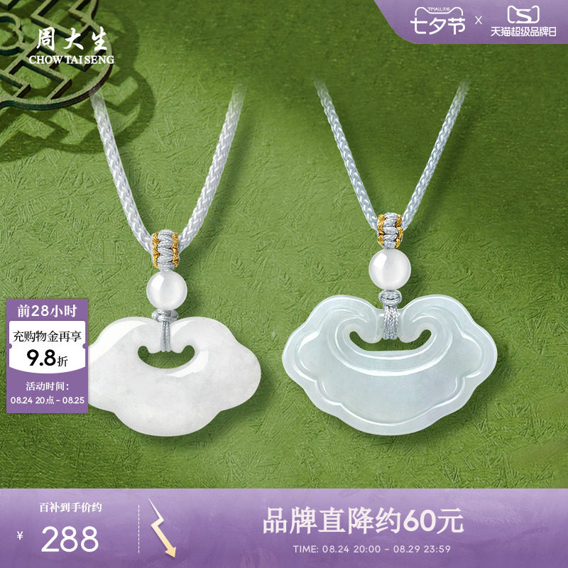 周大生天然翡翠如意平安锁吊坠情侣款项链官方正品送女友七夕礼物