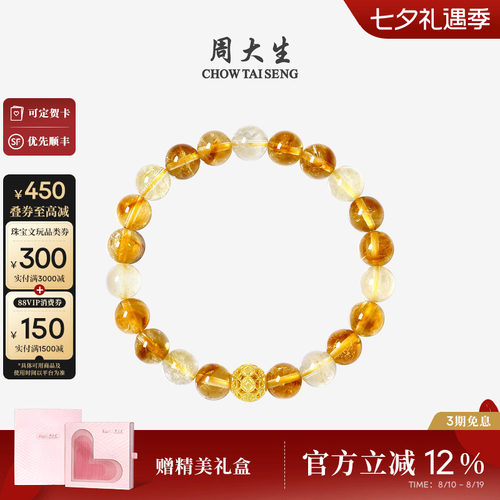 周大生黄水晶手串黄金手链情侣款