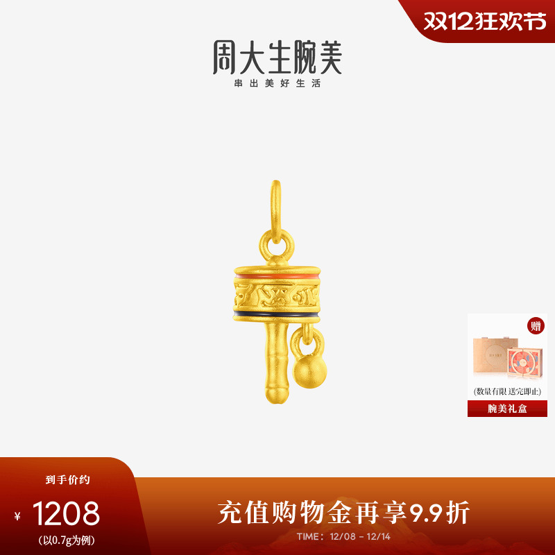 周大生黄金腕美吊坠女款足金硬金温感珐琅转运珠圣诞礼物送女朋友