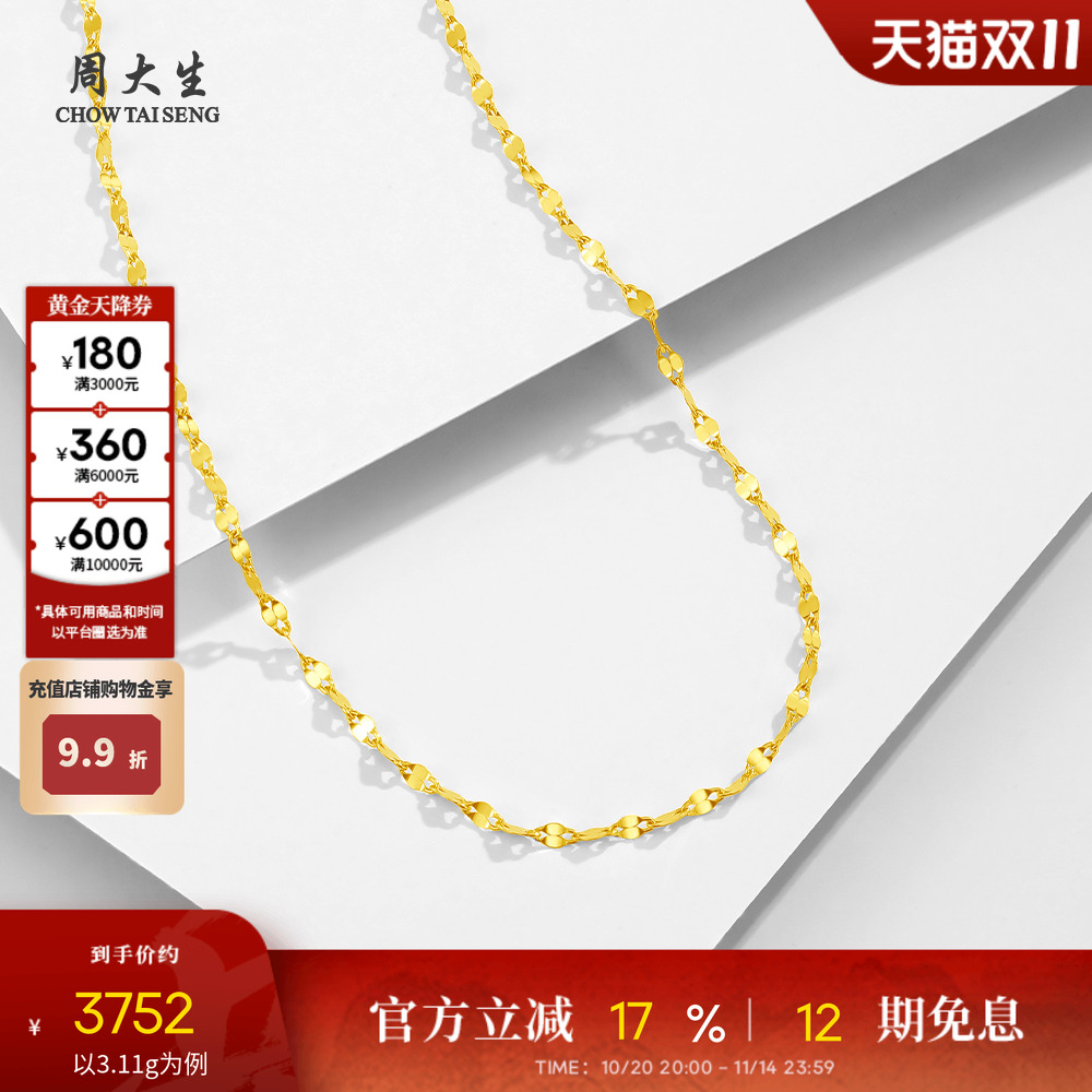 周大生黄金项链女足金5G爆闪嘴唇锁骨链可调节生日礼物送女友