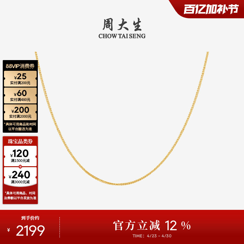 周大生黄18K金项链锁骨链肖邦链玫瑰金素链配吊坠生日礼物送女友