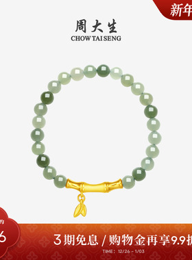 周大生和田玉手串黄金竹节两世欢铃兰手链新年礼物送女朋友送妈妈