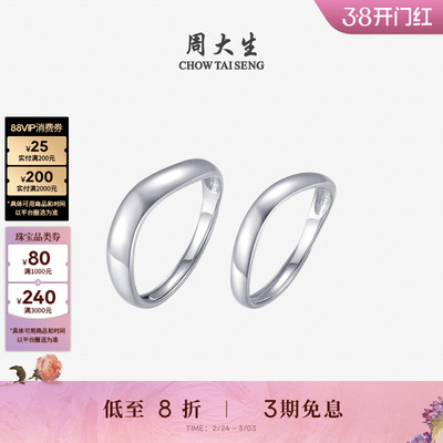 周大生铂金活口戒指男女PT950白金素圈情侣对戒生日礼物送女友