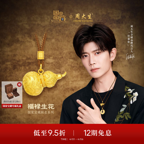 周大生国家宝藏|黄金吊坠女足金云锦葫芦福禄项链送妈妈老婆礼物