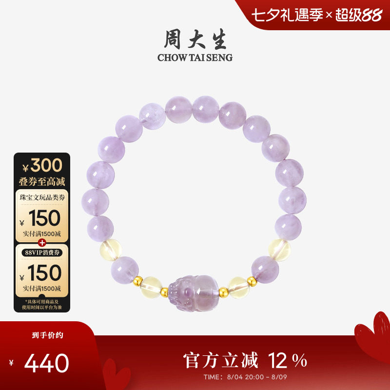 周大生18K黄金紫水晶手链黄水晶