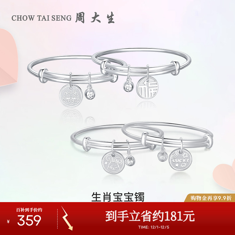 周大生足银生肖兔龙宝宝纯银手镯