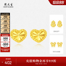 周大生黄18K金耳钉爆闪碎冰冰爱心葫芦蝴蝶耳饰生日礼物送女友