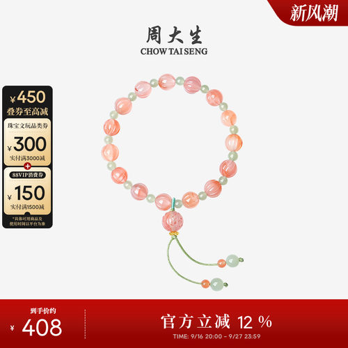 周大生黄金镶玉南红手串
