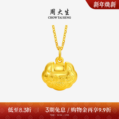 周大生黄金宝宝长命锁吊坠男女款