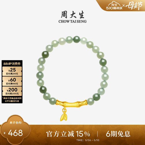 周大生黄金金镶玉竹节莲蓬手串