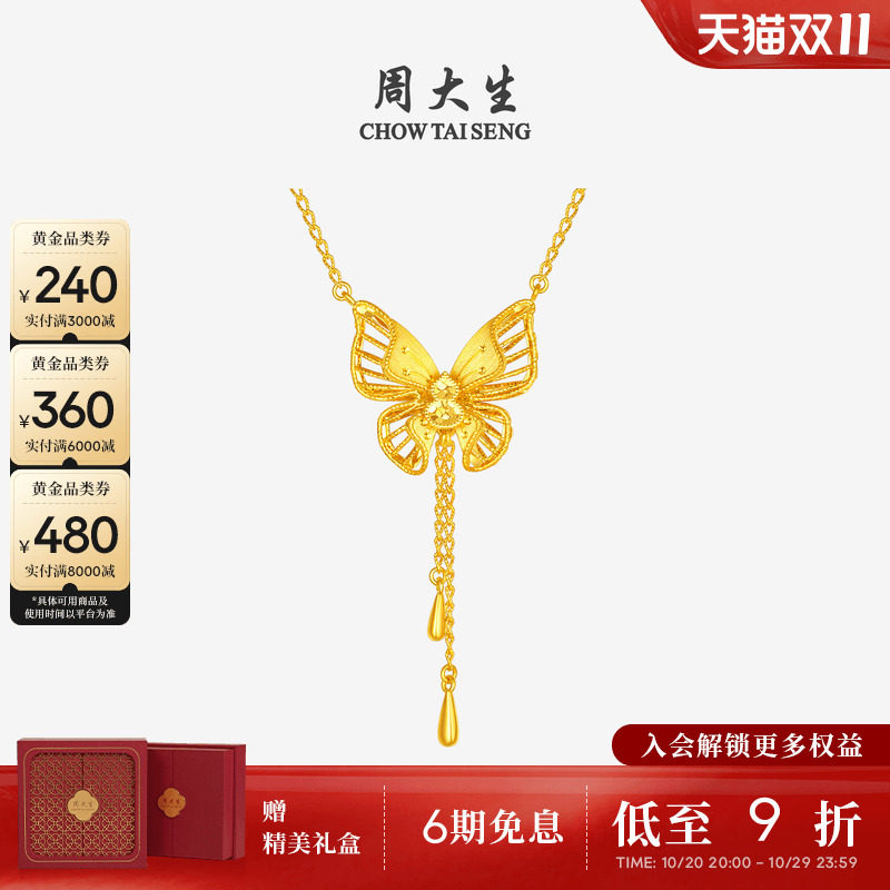 周大生婚嫁系列|幸福花嫁黄金项链女足金蝴蝶套链吊坠结婚三金礼