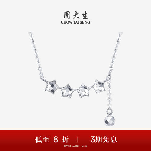 周大生铂金项链PT950白金闪耀碎冰冰五芒星锁骨O字链生日礼物