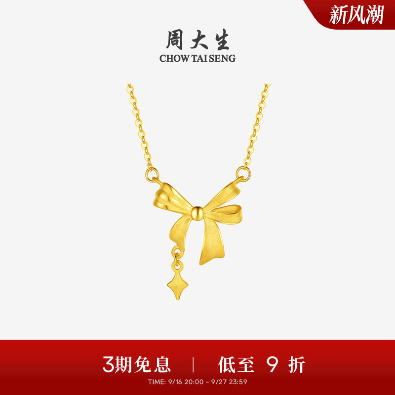 周大生在逃公主黄金项链女足金星芒蝴蝶结套链吊坠送女友生日礼物图片