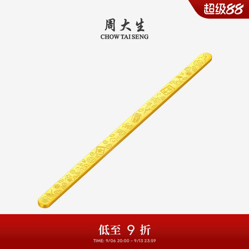 周大生黄金投资金暴富书签足金诸事顺遂金条金块收藏送男女友礼物