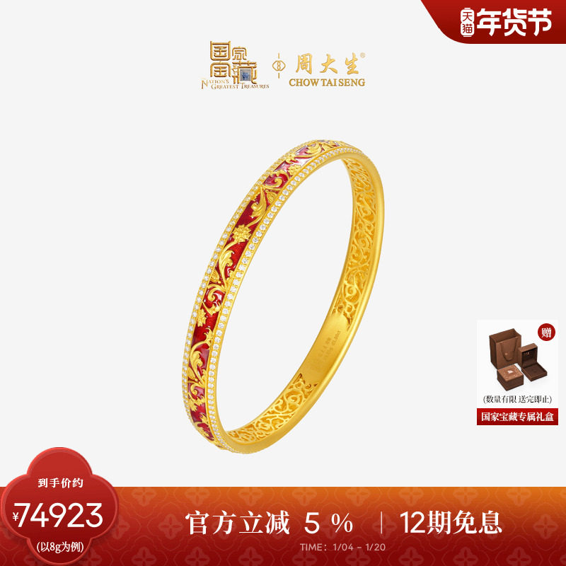 周大生国家宝藏联名|黄金霁红吉运手镯女足金镶嵌钻石金镯子手饰,黄金,计价IP联名黄金手镯,淘宝优惠券,粉丝福利购,淘宝优惠卷