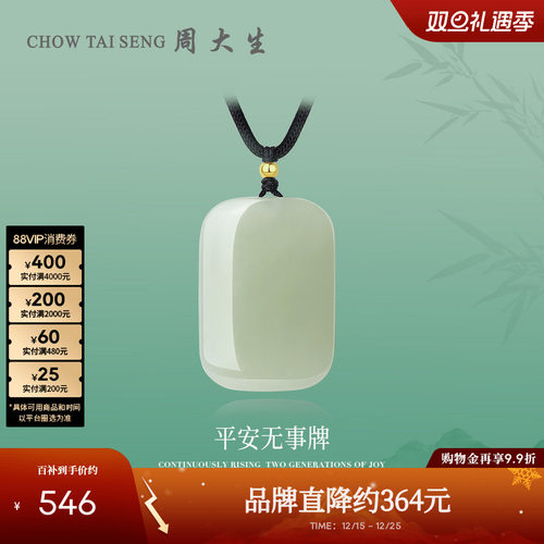周大生平安无事牌金镶和田玉吊坠