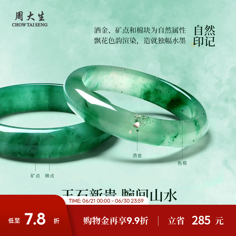 周大生天然正品飘花非洲翠玉手镯子玉镯女款生日礼物送妈妈女友