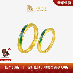 周大生国家宝藏联名 千里江山黄金戒指足金情侣对戒男女生日礼物