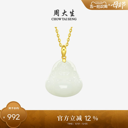 周大生金镶玉吊坠弥勒佛挂坠项链
