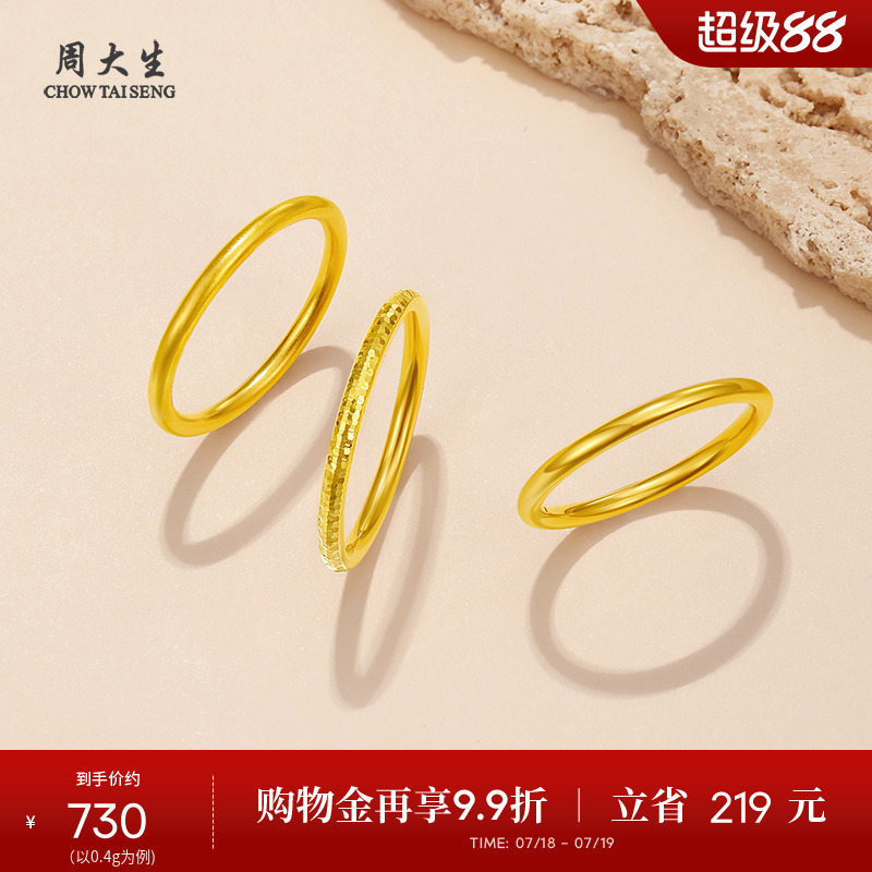 周大生黄金碎碎冰戒指女足金硬金固口爆闪指环手饰送女友生日礼物