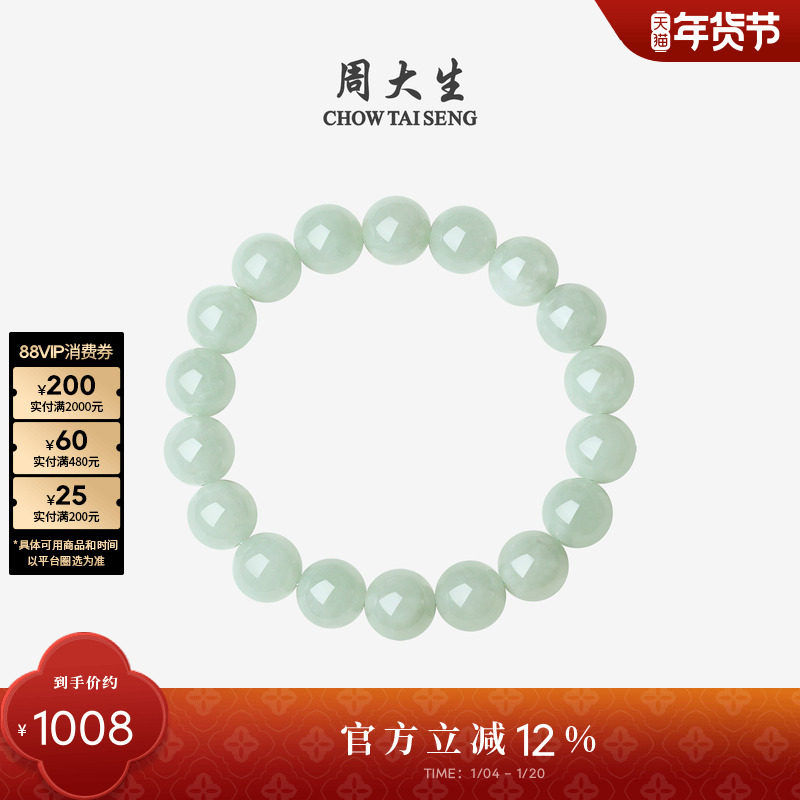 周大生天然翡翠手串女款玉石圆珠豆种国风手链新年礼物送女朋友,珠宝/钻石/翡翠,手链/手串,淘宝优惠券,粉丝福利购,淘宝优惠卷