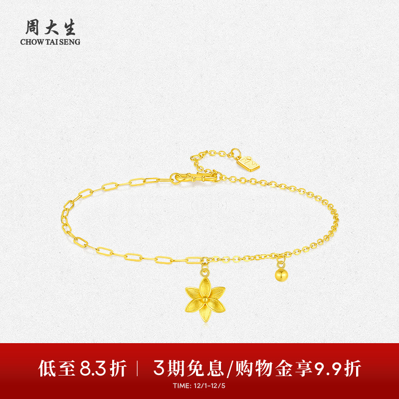 周大生X十二花神联名黄金手链女5G足金兰花手饰生日礼物送女朋友