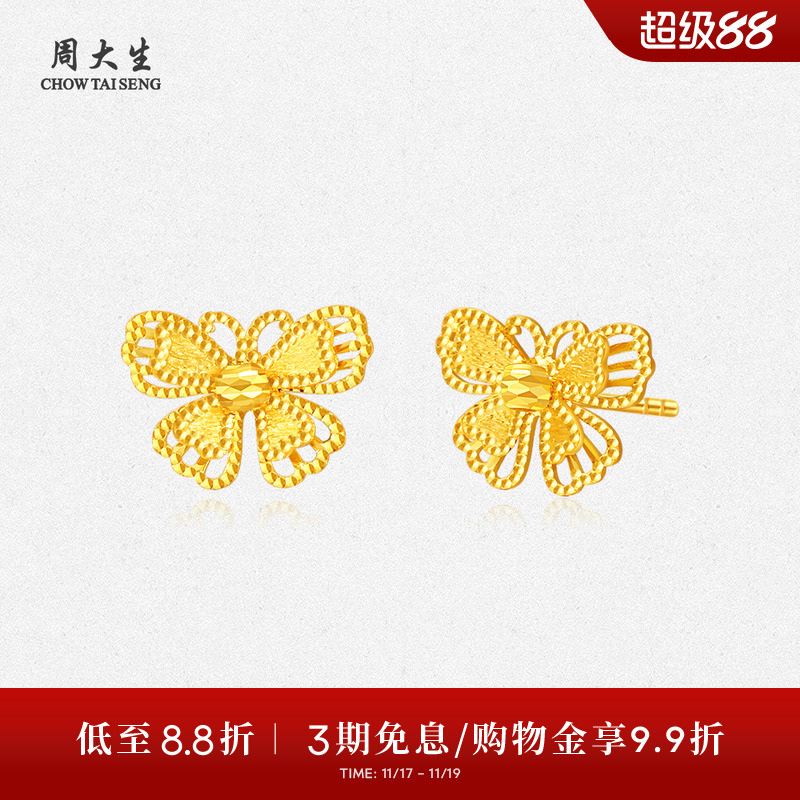 周大生18K金蝴蝶耳钉送女友礼物
