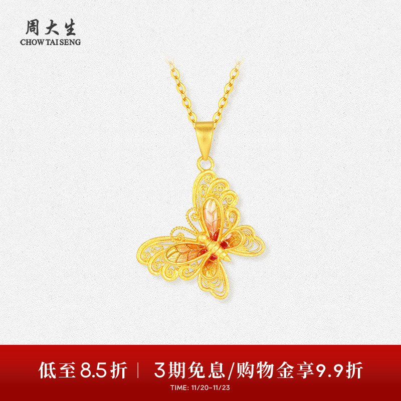 周大生黄金吊坠女足金5G珐琅蝴蝶多巴胺项链挂坠送女朋友生日礼物