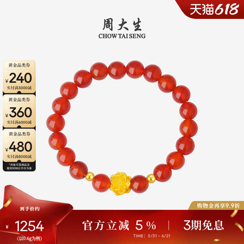 周大生黄金手链女款红玉髓金珠莲花手串鸿运转运珠送妈妈生日礼物