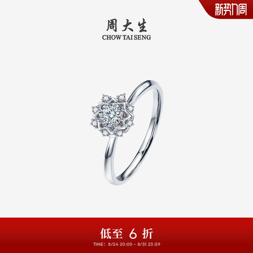 周大生18K金蜜雪钻戒订婚礼物