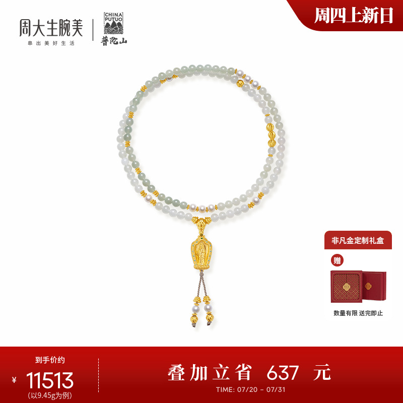 周大生腕美如意普陀黄金和田玉手串女足金珍珠莲花青玉手链送女友