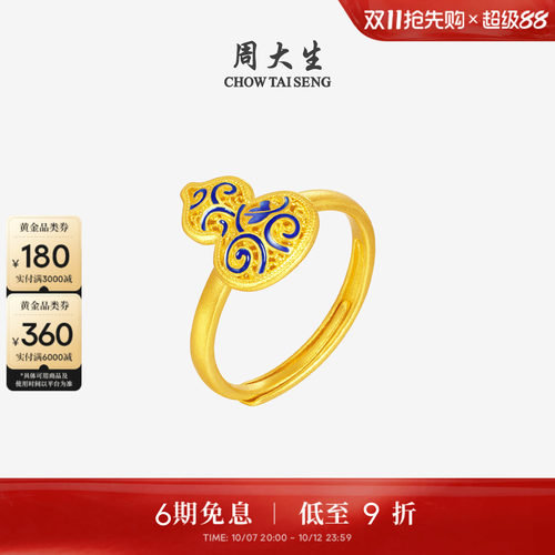 周大生福韵国宝系列|黄金戒指女足金青花瓷葫芦福禄指环国风手饰