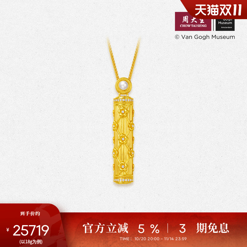 周大生x梵高博物馆联名系列黄金镶钻石项链足金订婚三金结婚套链